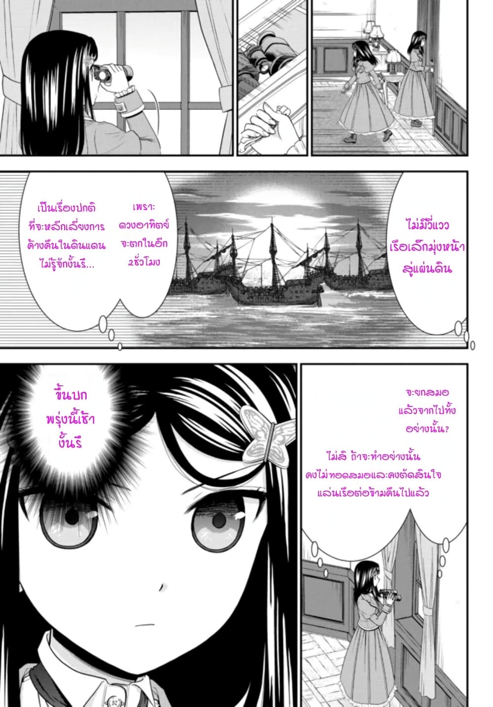 Saving 80,000 Gold Coins in the Different World for My Old Age ต้มตุ๋นต่างโลก 66-66