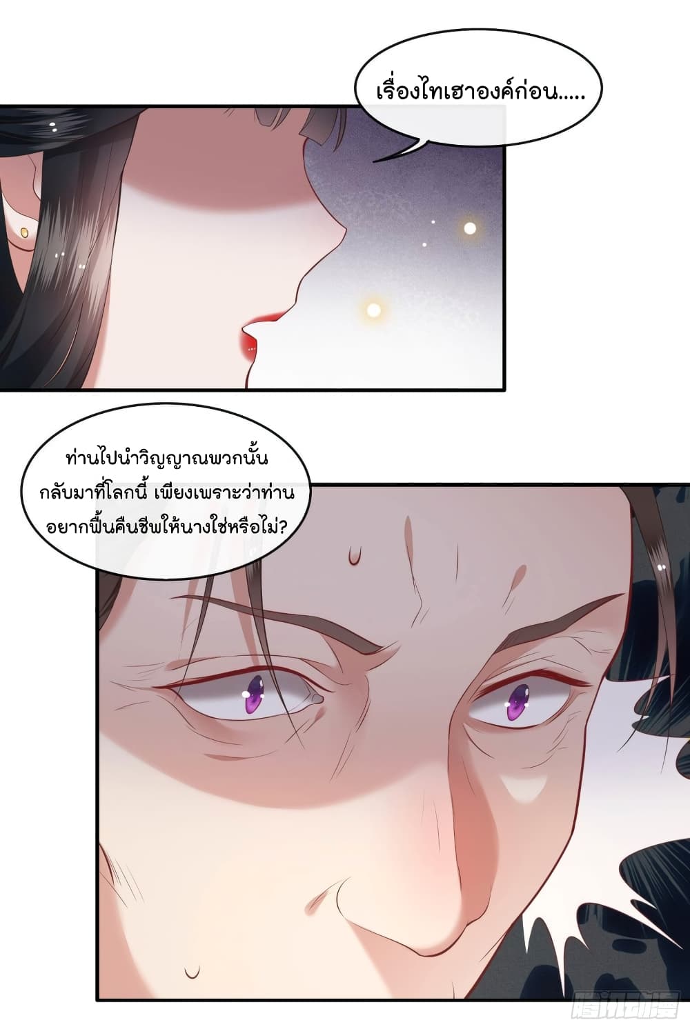 This Princess Lu Ziye รักวุ่นๆของเจ้าหญิงลู่จือเย่ 52-52