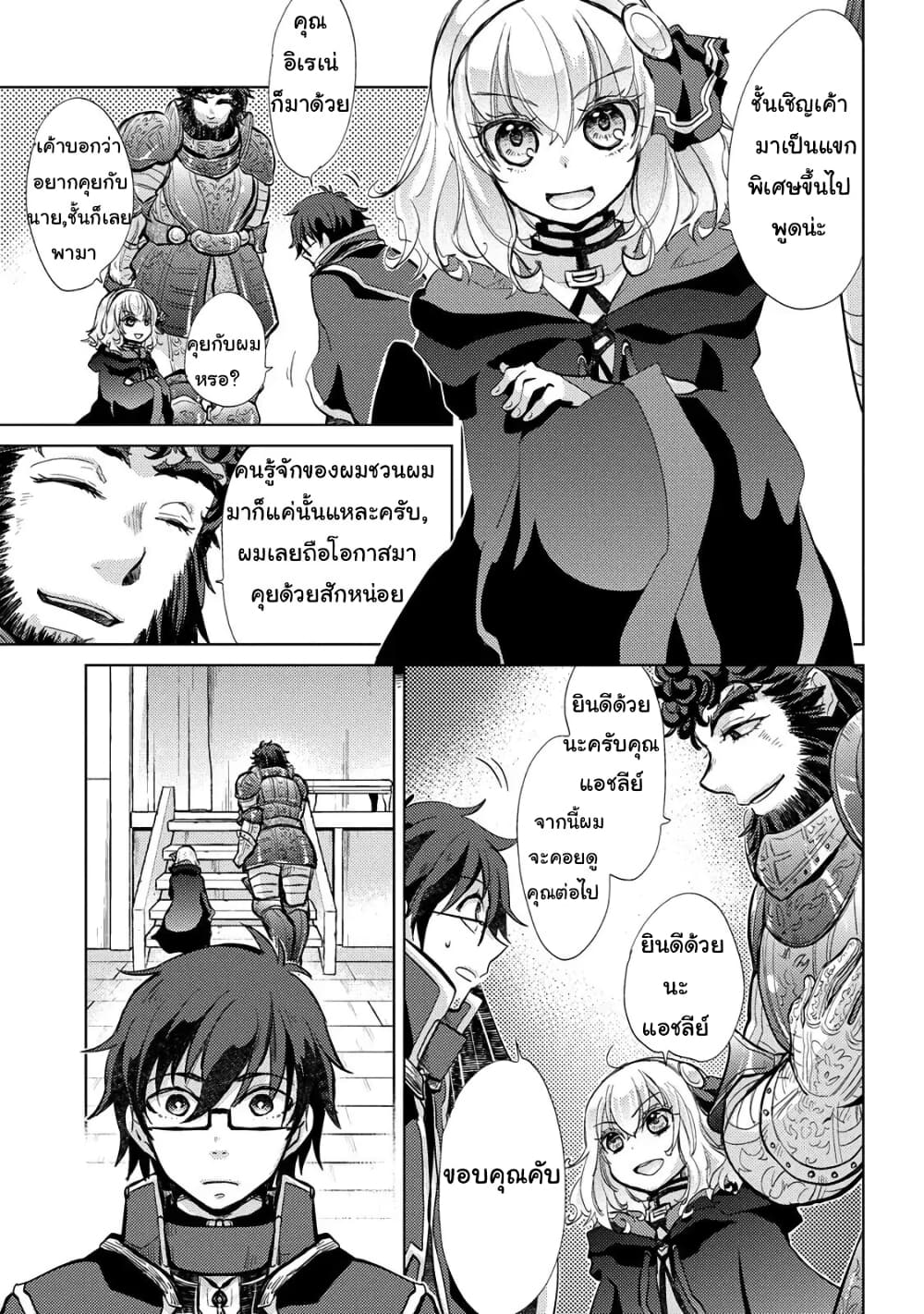 Yuukyuu no Gusha Asley no, Kenja no Susume 16-16