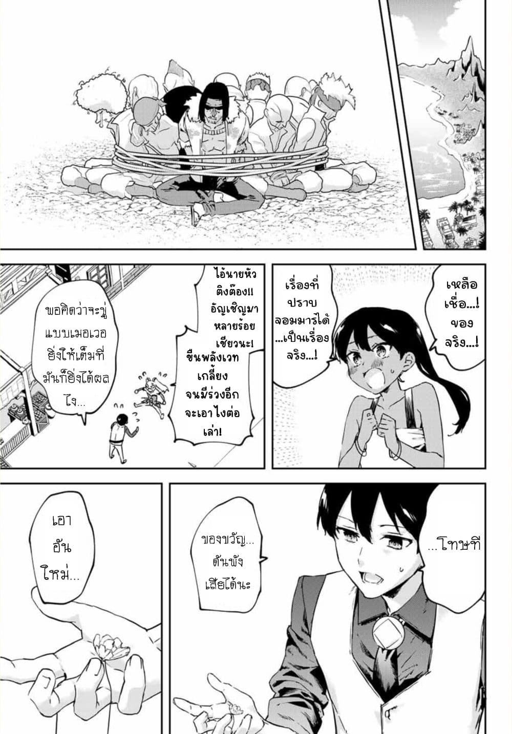 BLACK Kokka wo Tsuihou Sareta Kedo [Zenjidou Eirei Shoukan] ga Aru Kara Nani mo Komaranai 15-สู่แดนใต้ สถานพักตากอากาศจอมมาร
