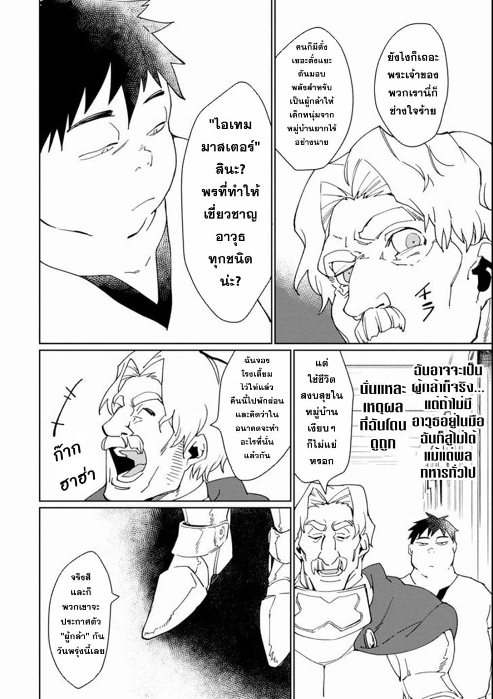 Saikyou Yuusha wa Oharai Hako: Maou ni nattara zutto Ore no Musou Return 1-1