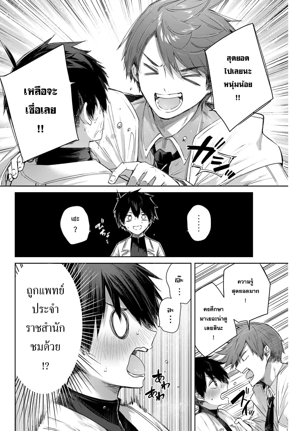 Henkyou no Yakushi, Miyako de S Rank Boukensha to naru เภสัชกรชายแดน กลายเป็นนักผจญภัยแรงก์ S ในเมืองหลวง 4-4
