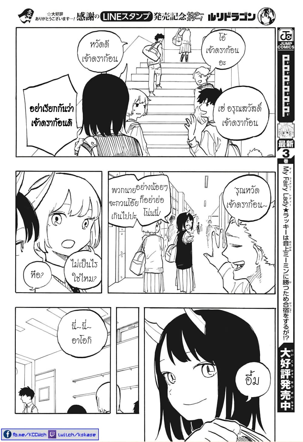 Ruri Dragon 6-ว่าไม่ได้หรอก