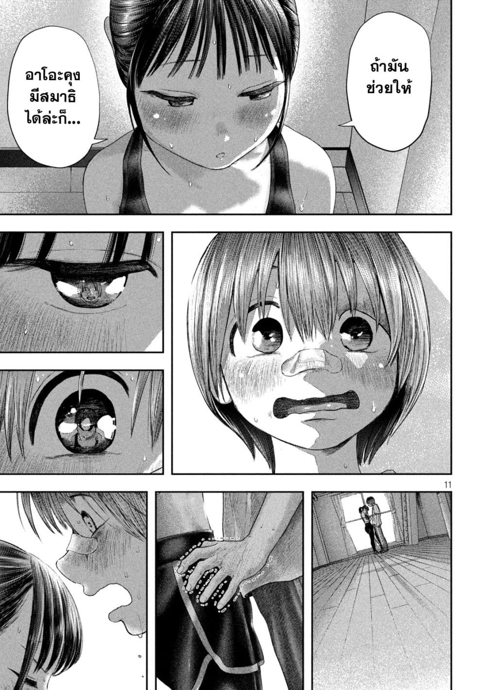 Nezumi no Hatsukoi 4-ความสุข