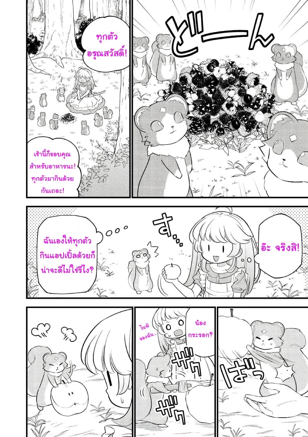 Tensei Youjo wa Owabi Cheat de Isekai Going My Way สาวน้อยเกิดใหม่ โกอิ้งมายเวย์ที่ต่างโลก ด้วยการขอโทษเป็นพลังโกง 5-5