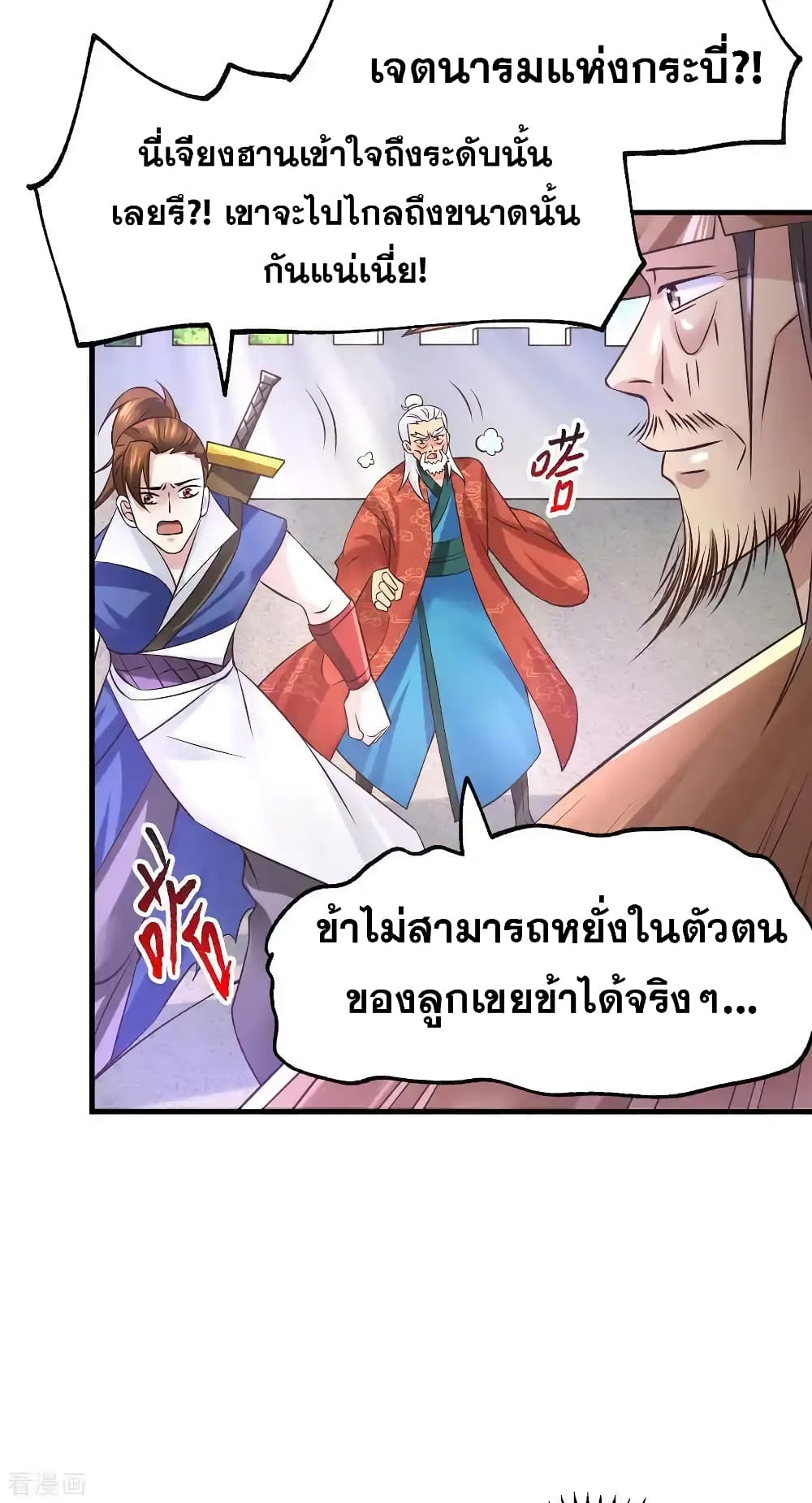 Immortal Husband on The Earth เซียนร้อยรักเขยนี้ขอบ่มเซียนให้พ่อตา 61-61