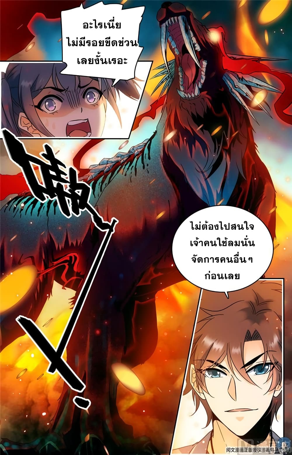 Versatile Mage จอมเวทย์เต็มพิกัด 150-150
