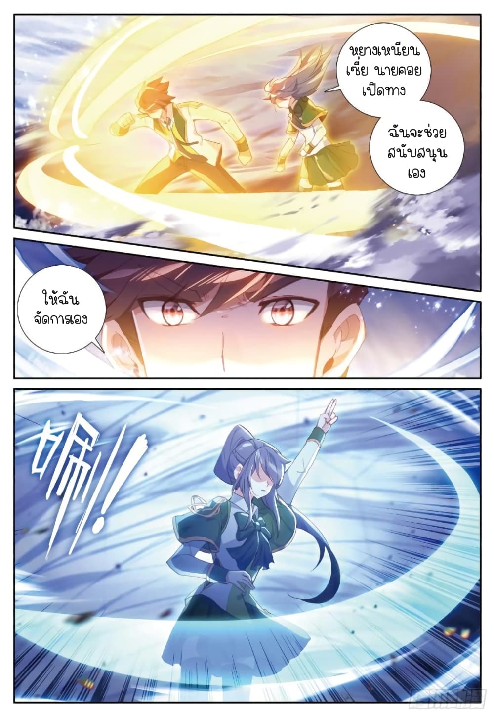 Douluo Dalu 3: The Legend of the Dragon King 232-สามต่อสาม