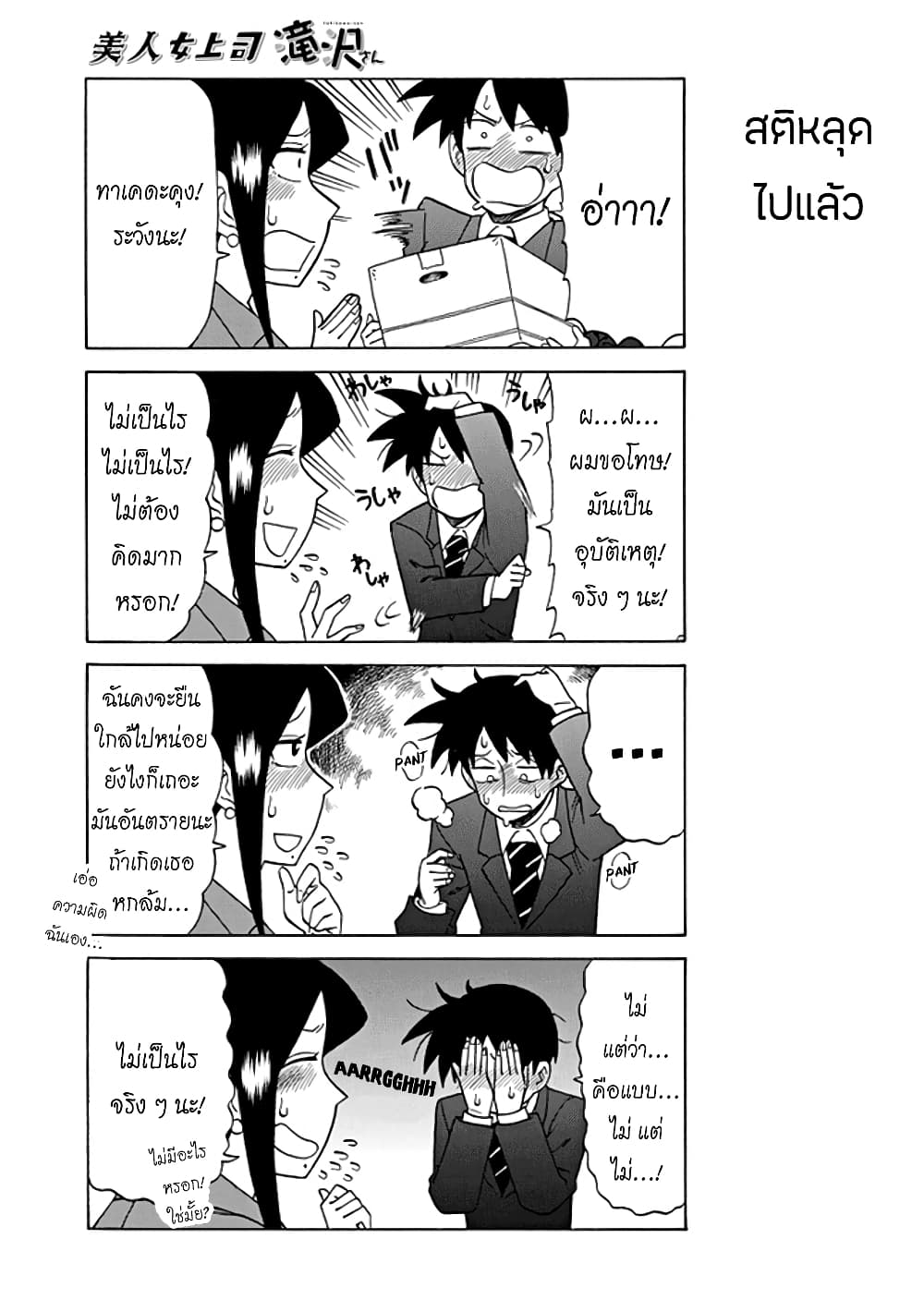 Bijin Onna Joushi Takizawa-san หัวหน้าสุดสวย ทากิซาวะซัง 44-44