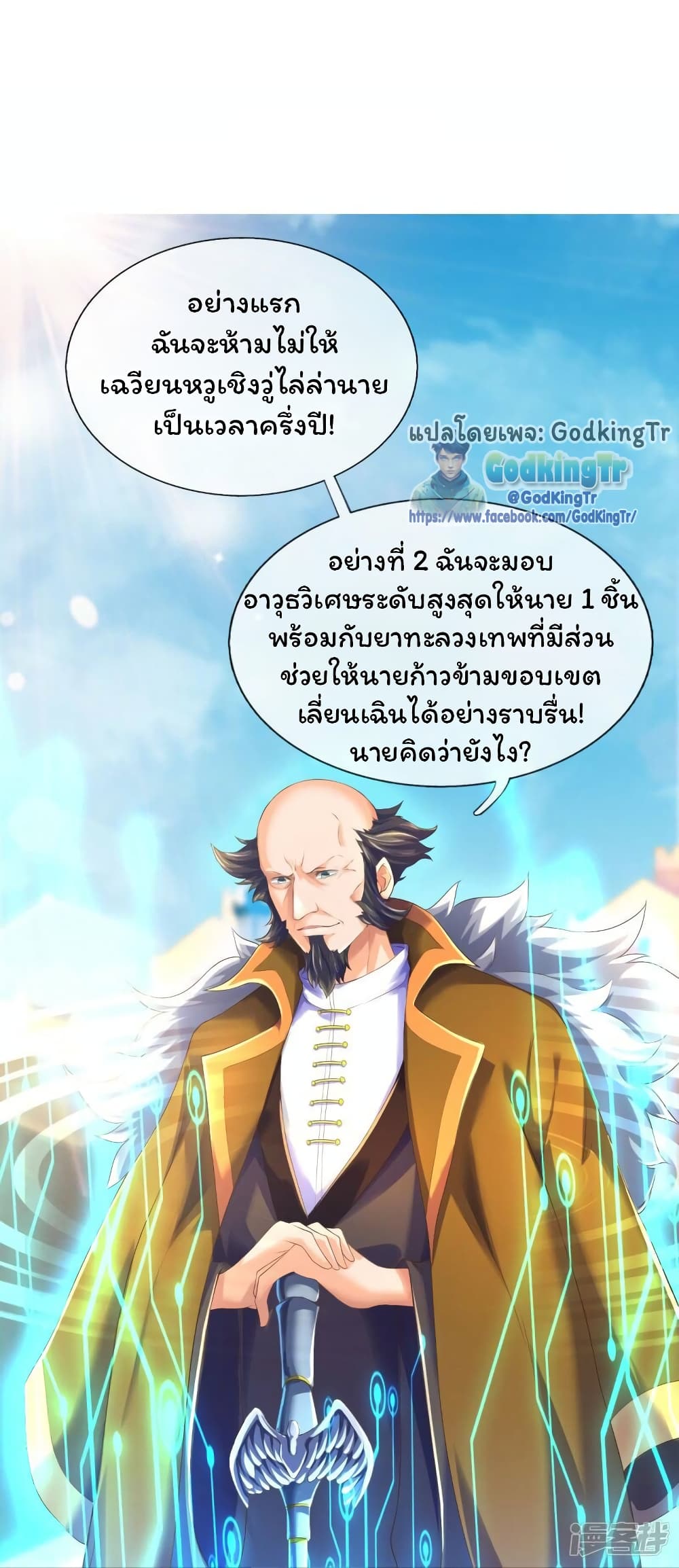 Eternal god King 261-261