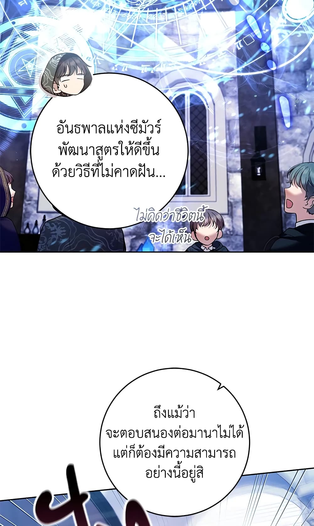 What’s Wrong With Being the Villainess 31-31
