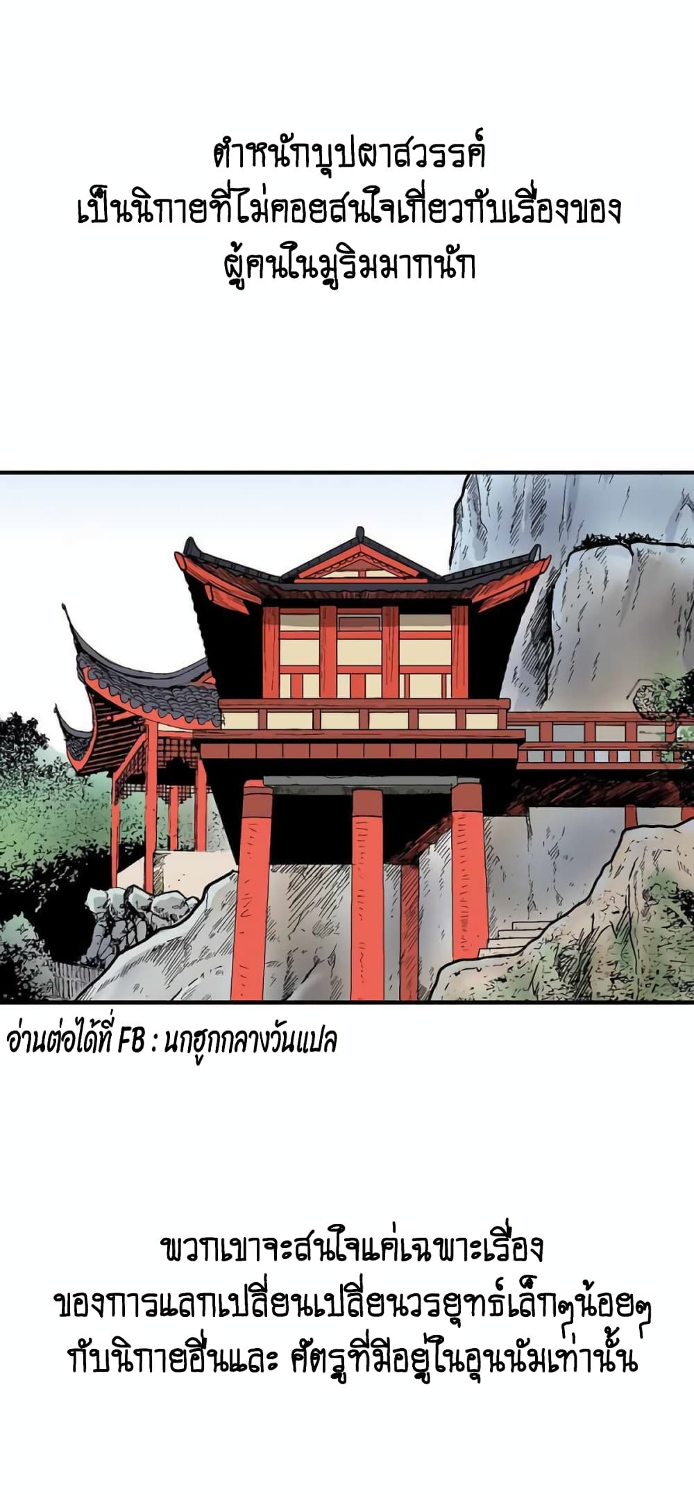 Fist Demon Of Mount Hua 123-123