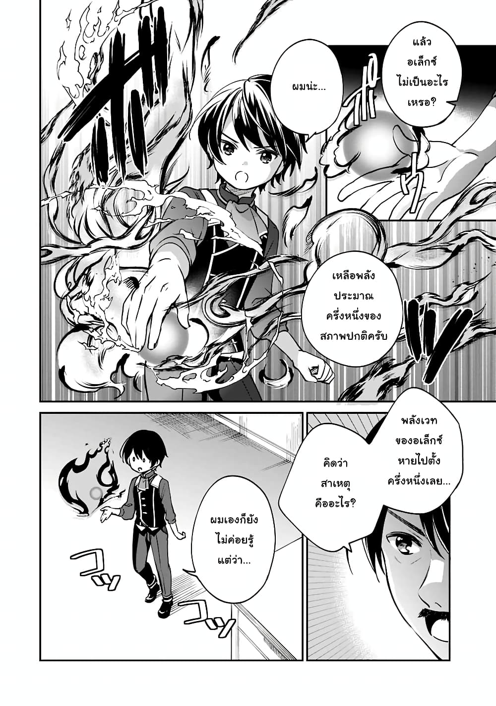 Zennin Ossan, Umare Kawattara SSS Rank Jinsei ga Kakutei Shita 28-28