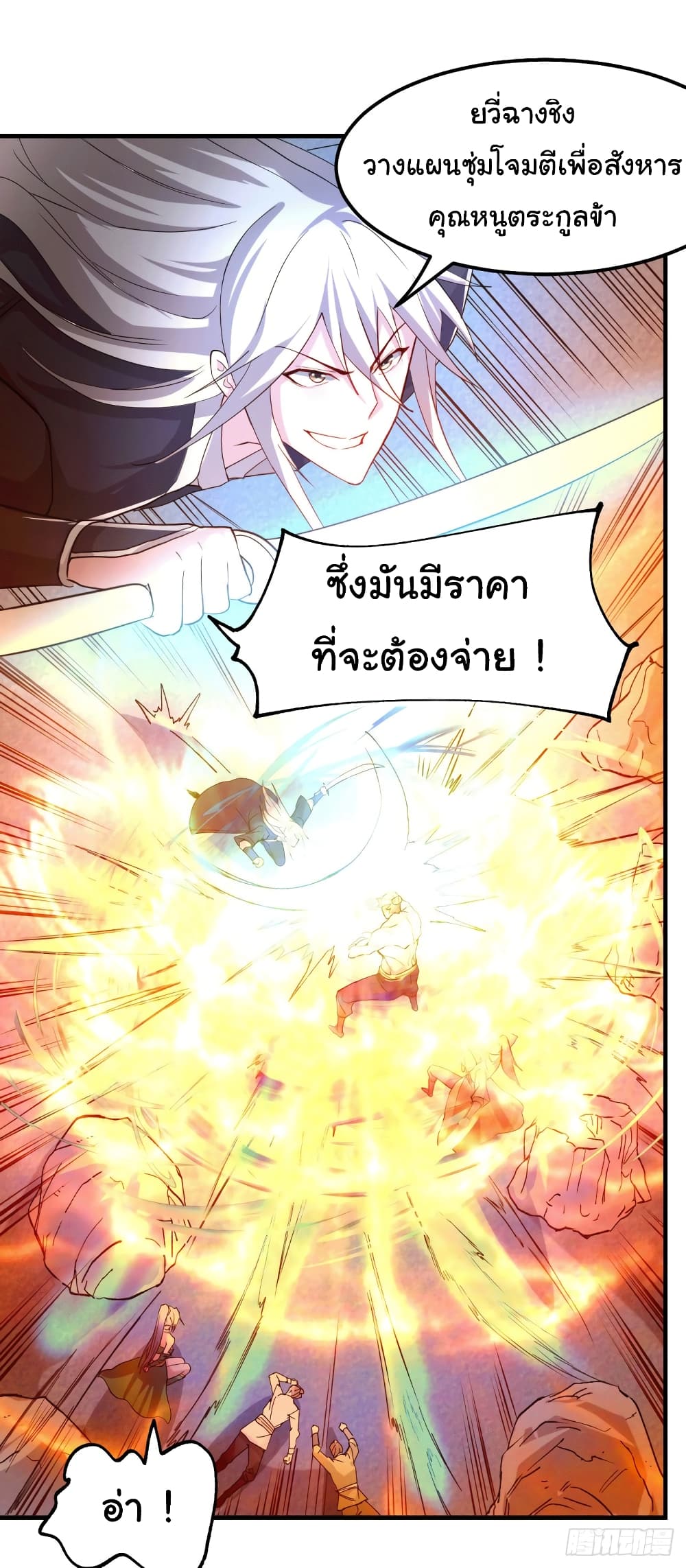 Immortal Husband on The Earth เซียนร้อยรักเขยนี้ขอบ่มเซียนให้พ่อตา 94-94