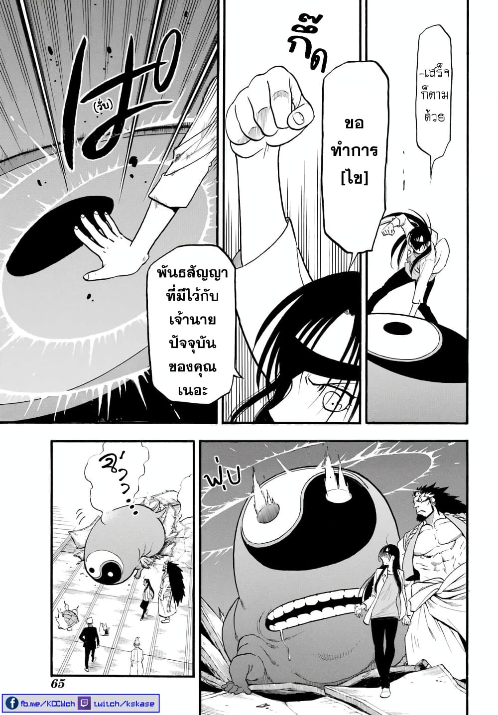 Yomi no Tsugai 7-ตระกูลคาเงโมริ และ ผู้บุกรุก