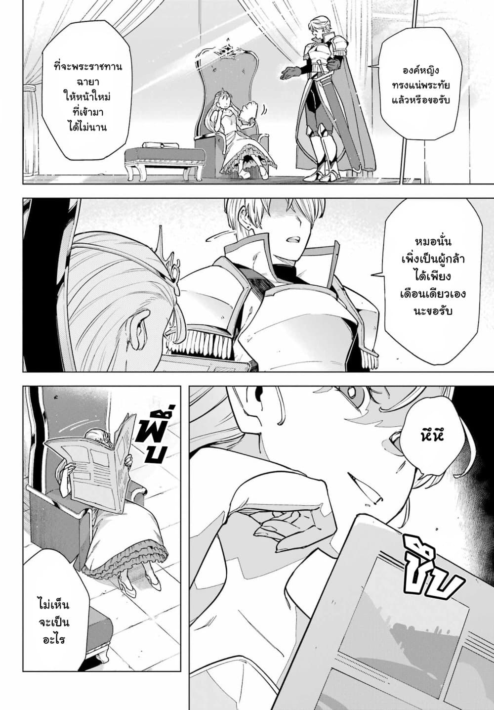 Kono Yuusha Moto-Maou ni Tsuki 5-เมืองหลวงและผู้กล้าดาบศักดิ์สิทธิ์