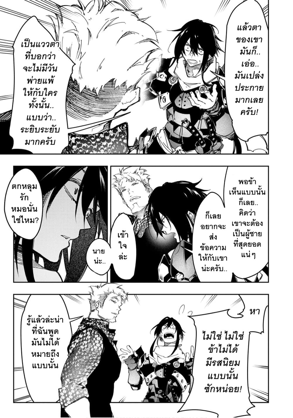 Saikyou no Shien-shoku "Wajutsushi" Dearu Ore wa Sekai Saikyou Kuran o Shitagaeru นักพูดสุดโฉดสร้างแคลนสุดแกร่ง 23-รอยยิ้มที่ไม่เกรงกลัวของจอมวางแผน
