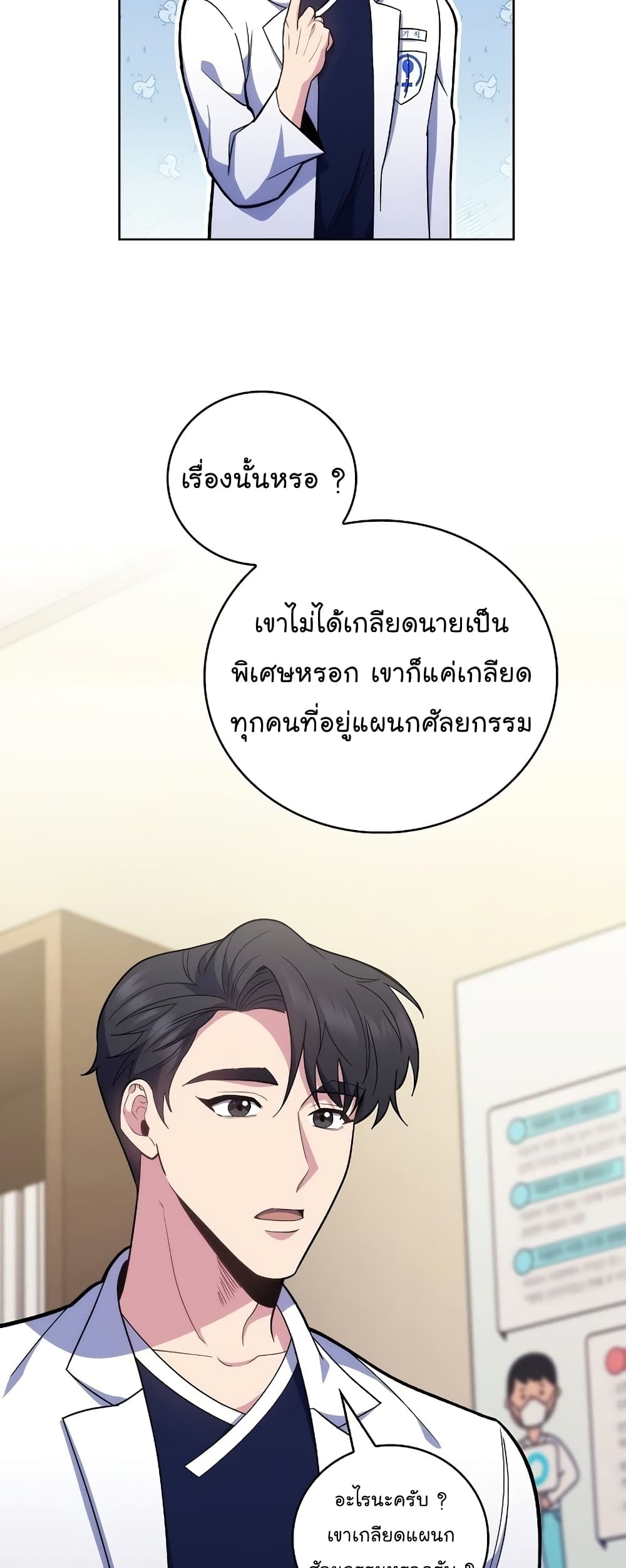 Level-Up Doctor 39-39