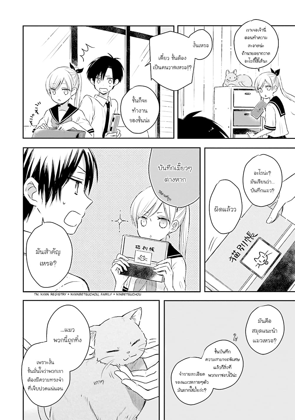 Kono Koi wa Fukami-kun no Plan ni wa Nai 14-14