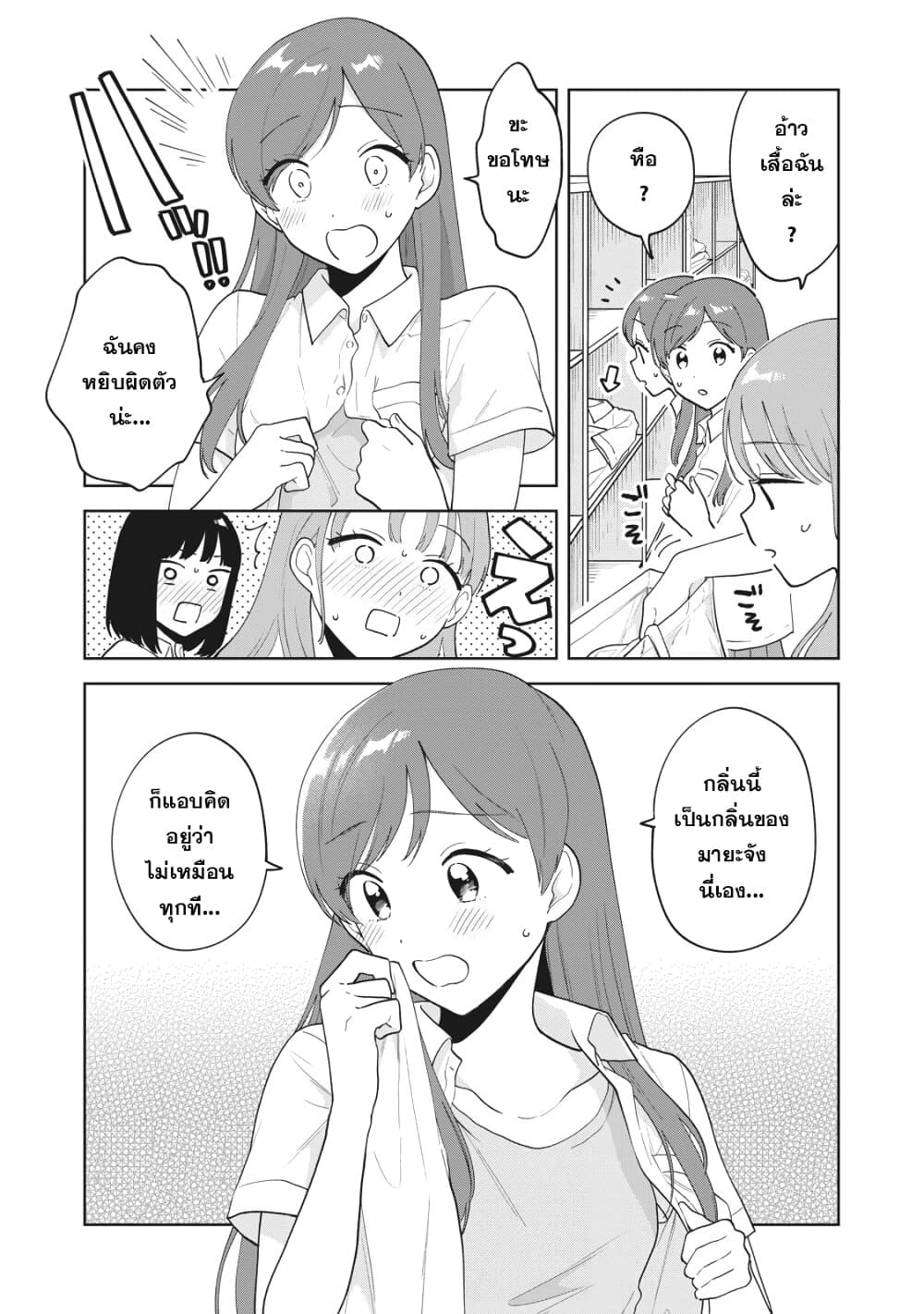Oshi ga Tonari de Jugyou ni Shuuchuu Dekinai! โอชิมานั่งข้างๆจนเราสงบใจไม่ได้เลย! 22-มองหน้าตรงๆไม่ได้เลย