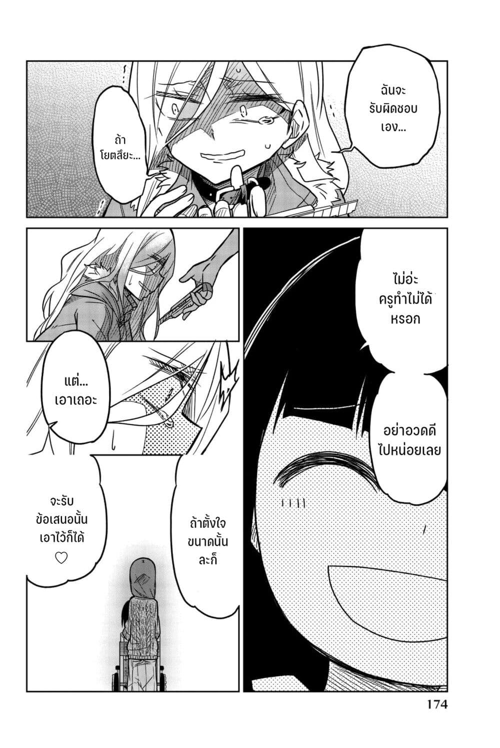 Ijousha no Ai 61-ความยุติธรรม