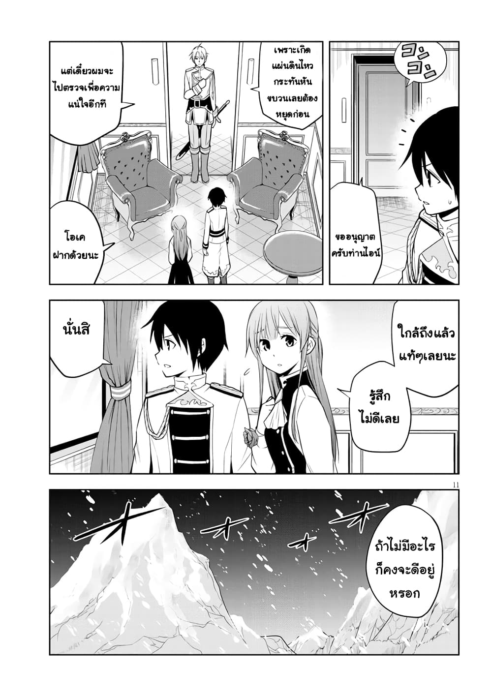Maseki Gurume: Mamono no Chikara o Tabeta Ore wa Saikyou! 38-38