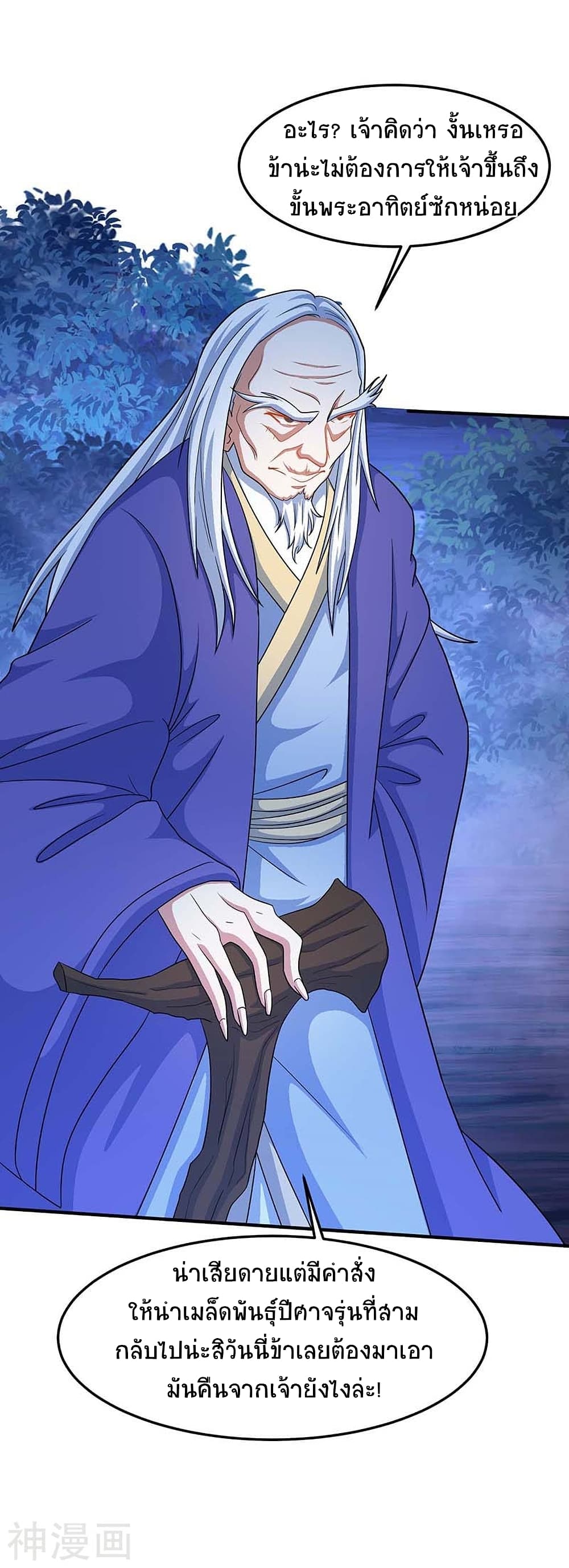 Return of Divine Emperor 121-121