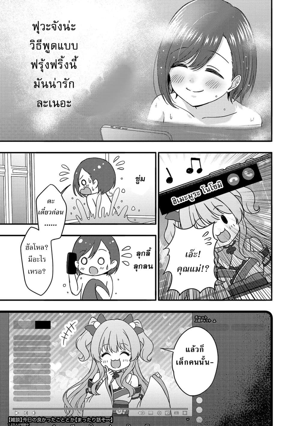 Shitsuren Shita Node Vtuber Hajimeta 7-7
