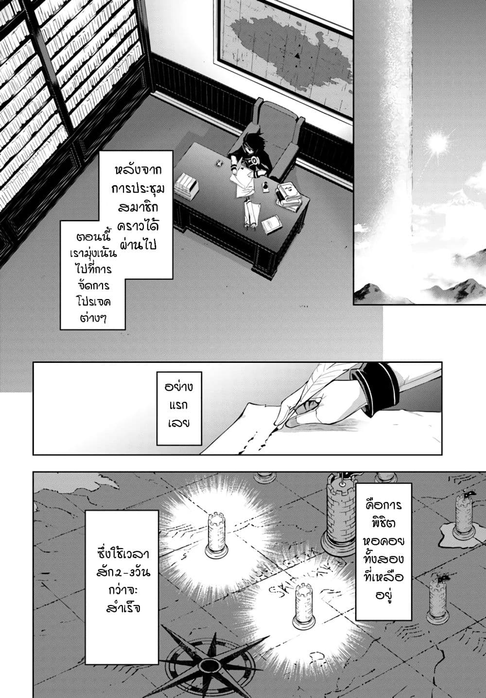 Tono no Kanri o Shite Miyou 43-การสารภาพ