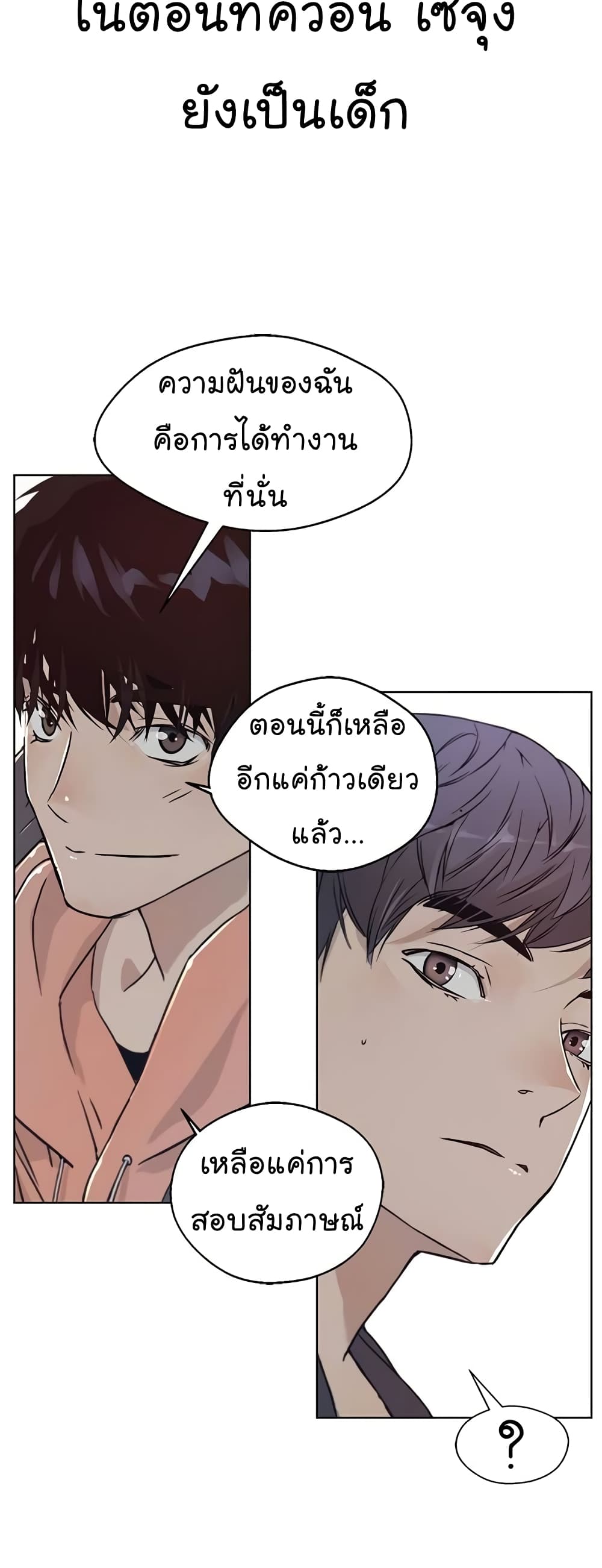 Real Man 2-2
