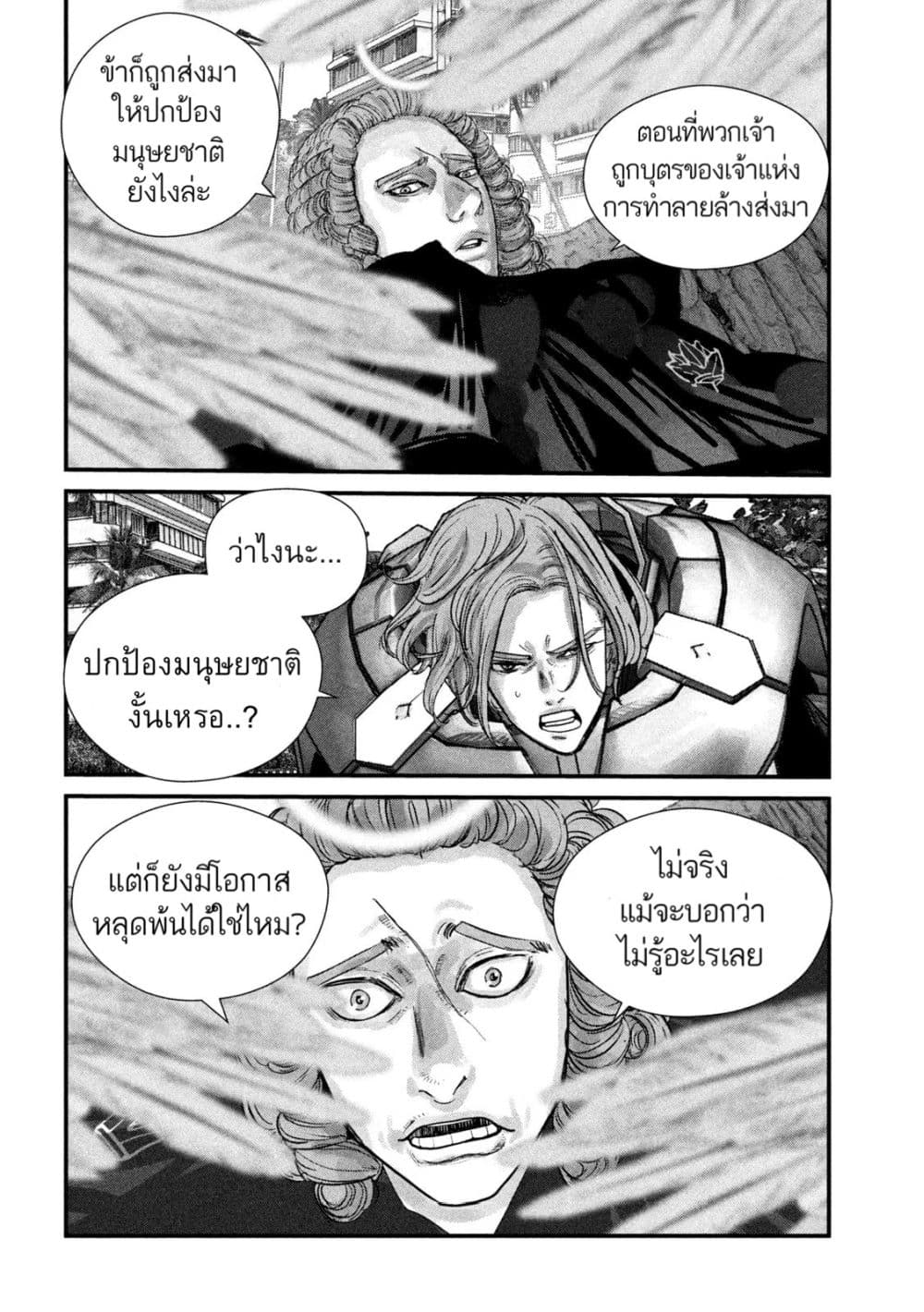 Gestalt เกทตัลท์ ท้องฟ้าวิปโยค 11-บุตรสาวแห่งการทำลายล้าง