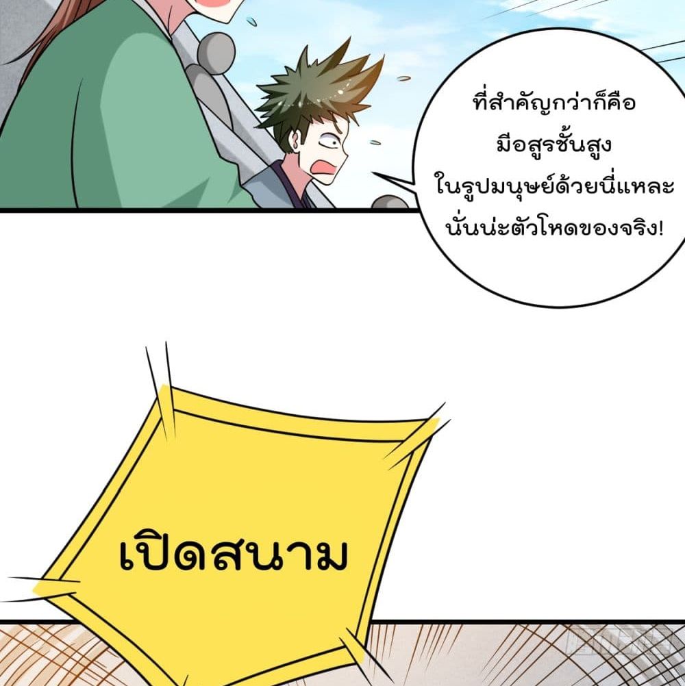 My Disciples Harem is Immortal ฮาเร็มศิษย์สาวสุดแกร่งนี้ของผมนะค้าบ 89-89