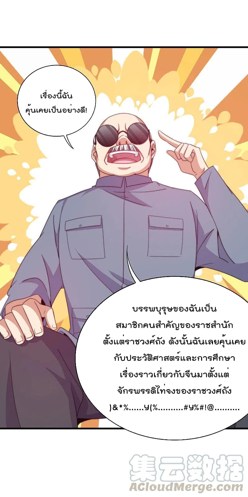 I am The Richest  in The World ข้านี่แหละจะรวยที่สุดในโลก! 244-244