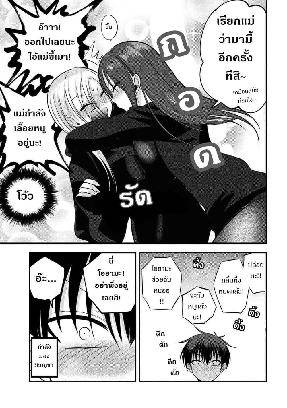 Kaette kudasai! Akutsu-san กลับบ้านเถอะครับ, คุณอาคัตสึ! 109-109