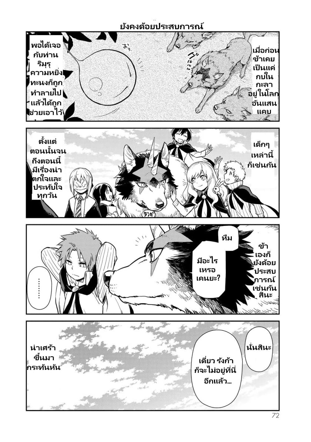 TenSura Nikki Tensei Shitara Slime Datta Ken 50-50