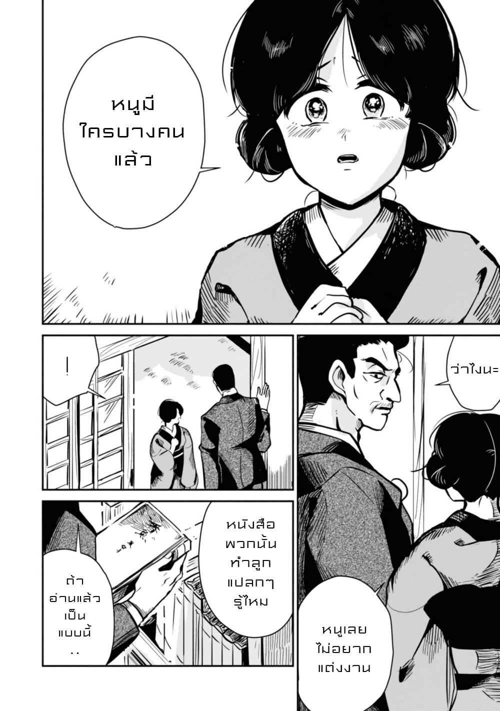 Joryusakka to Yuki 12-12