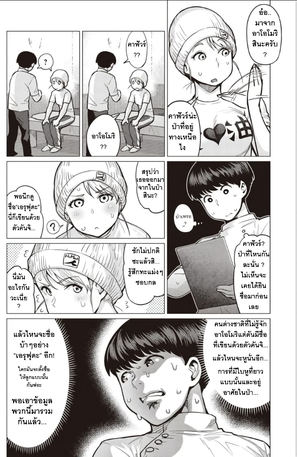 Elf-san wa Yaserarenai 1-1
