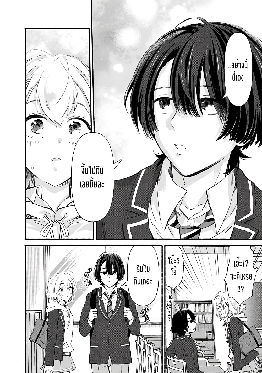 Nee, Mou Isso Tsukiacchau? Osananajimi no Bishoujo ni Tanomarete, Camouflage Kareshi Hajimemashita นี่ ทำไมเราไม่คบกันไปเลยละ? 4-4