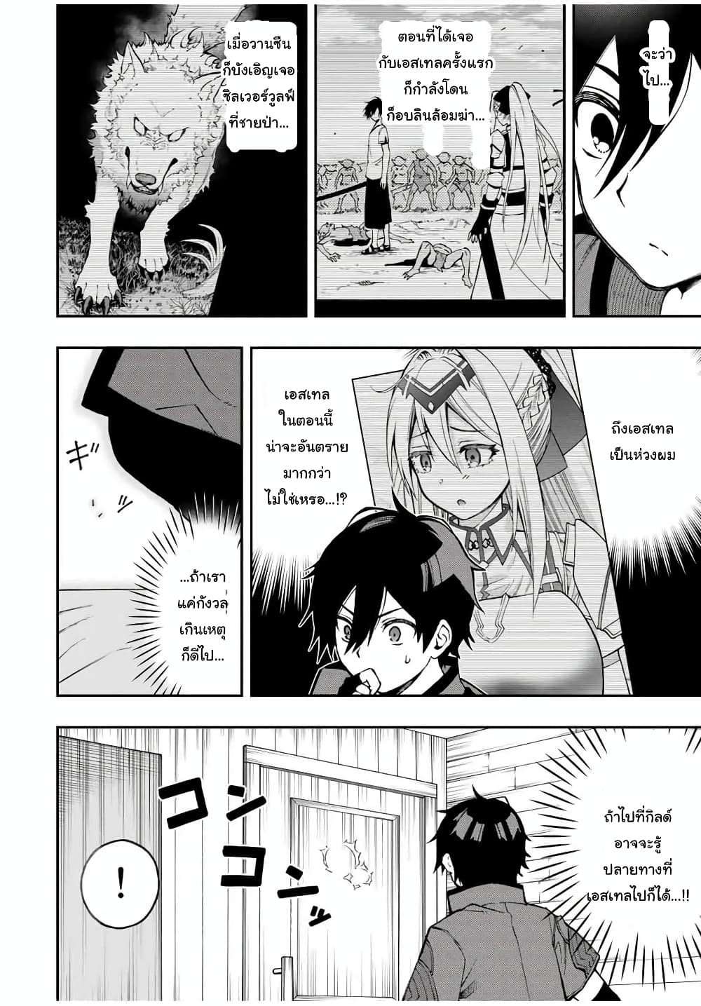 Rettoujin no Maken Tsukai 24-24