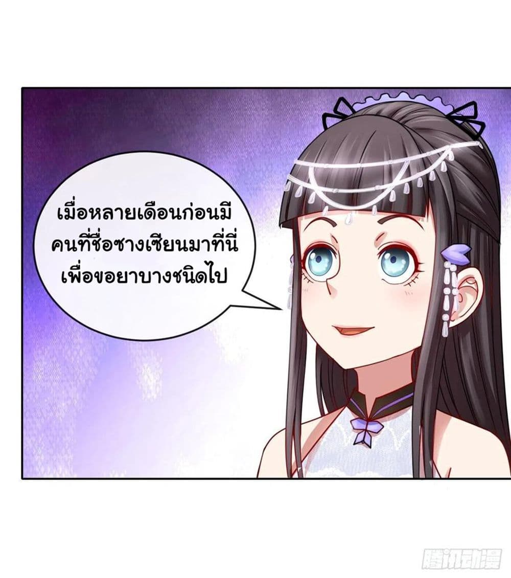 The Cultivators Immortal Is My Sister อยู่ดีๆผมก็มีพี่สาวสุดเทพ 109-109