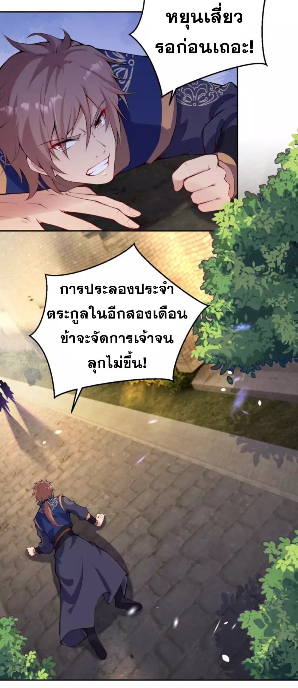 Against the Gods อสูรพลิกฟ้า 331-331