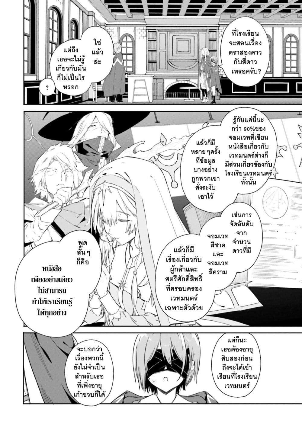 Majutsushi Kunon wa Miete Iru 7-ไปพระราชวังกันเถอะ