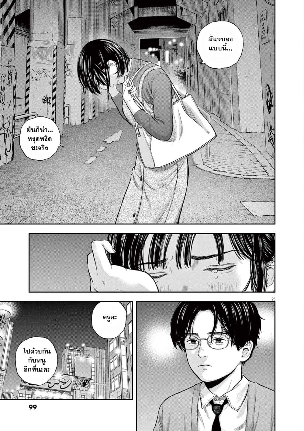 Yumenashi-sensei No Shinroshidou 2-ความปรารถนา  นักพากย์ 2