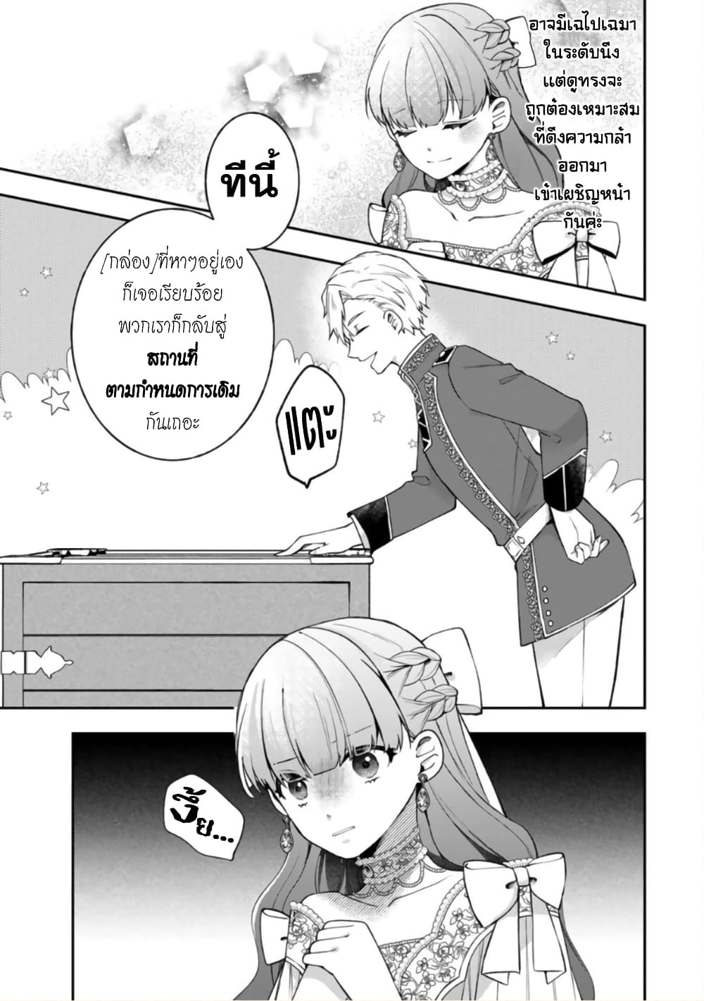 Hikikomori Hakoiri Reijou no Kekkon 16-คุณหนูในกล่อง ปิดเรื่องราว
