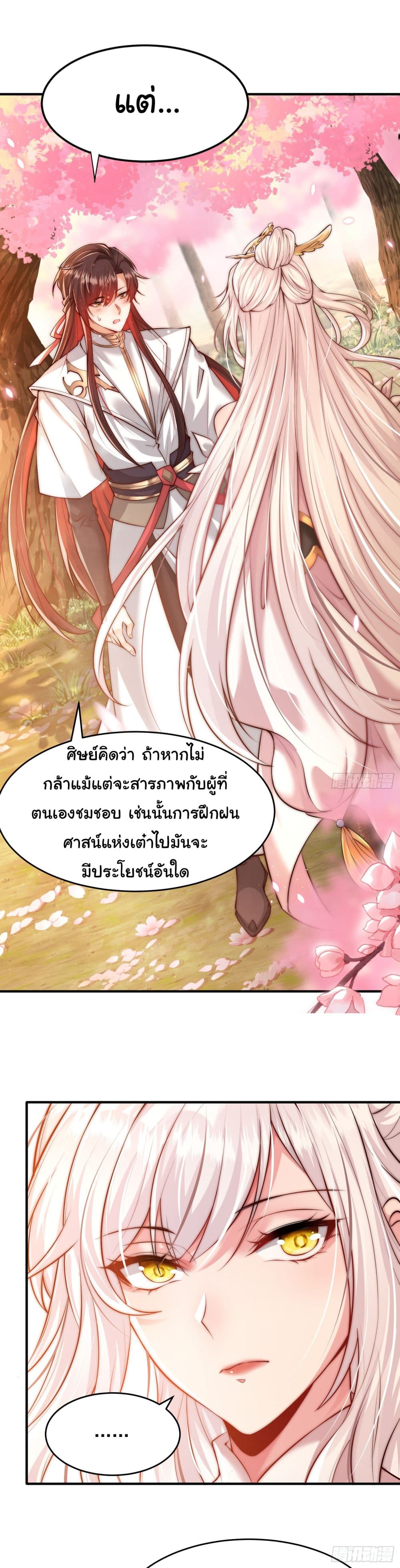 Opening System To Confession The Beautiful Teacher 1-1