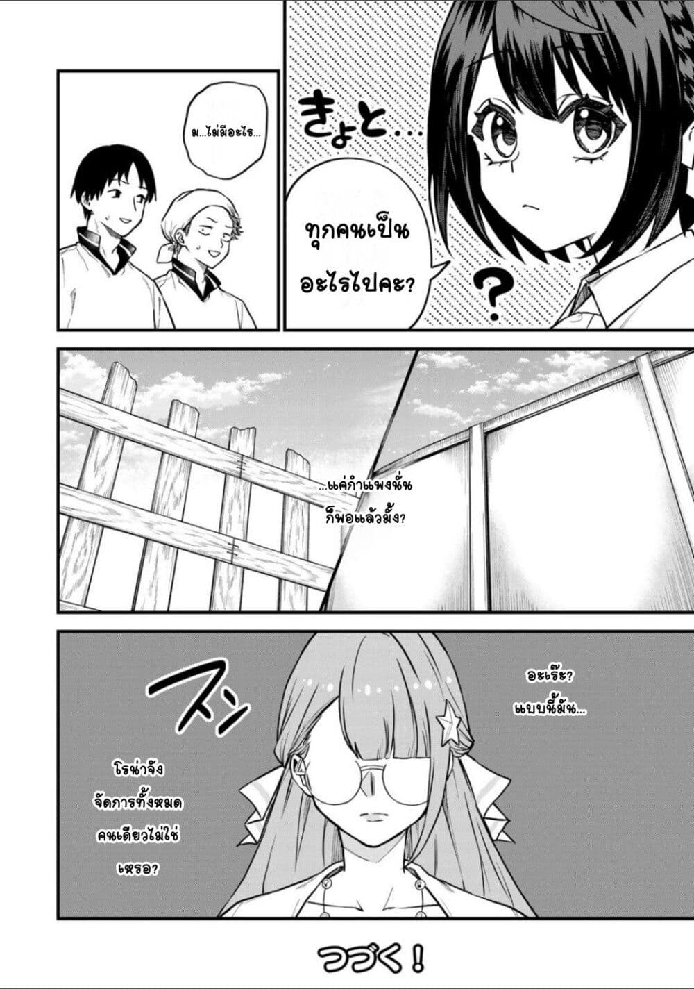 Sekai Saikyou no Majo, Hajimemashita - Watashidake "Kouryaku Saito" wo Mireru Sekai de Jiyuu ni Ikimasu 17-17