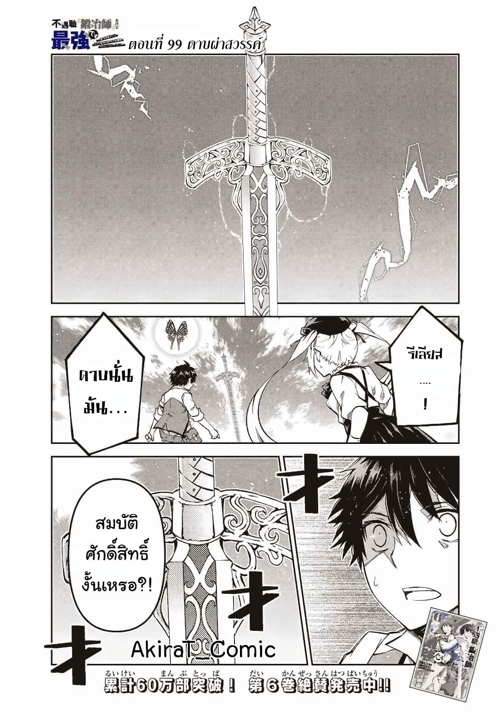 The Weakest Occupation "Blacksmith", but It's Actually the Strongest ช่างตีเหล็กอาชีพกระจอก? 99-99