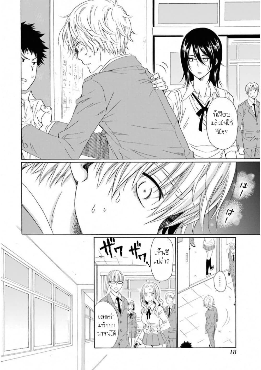 Boku no Namae wa "Shounen A" 8-ผมขอโทษครับ