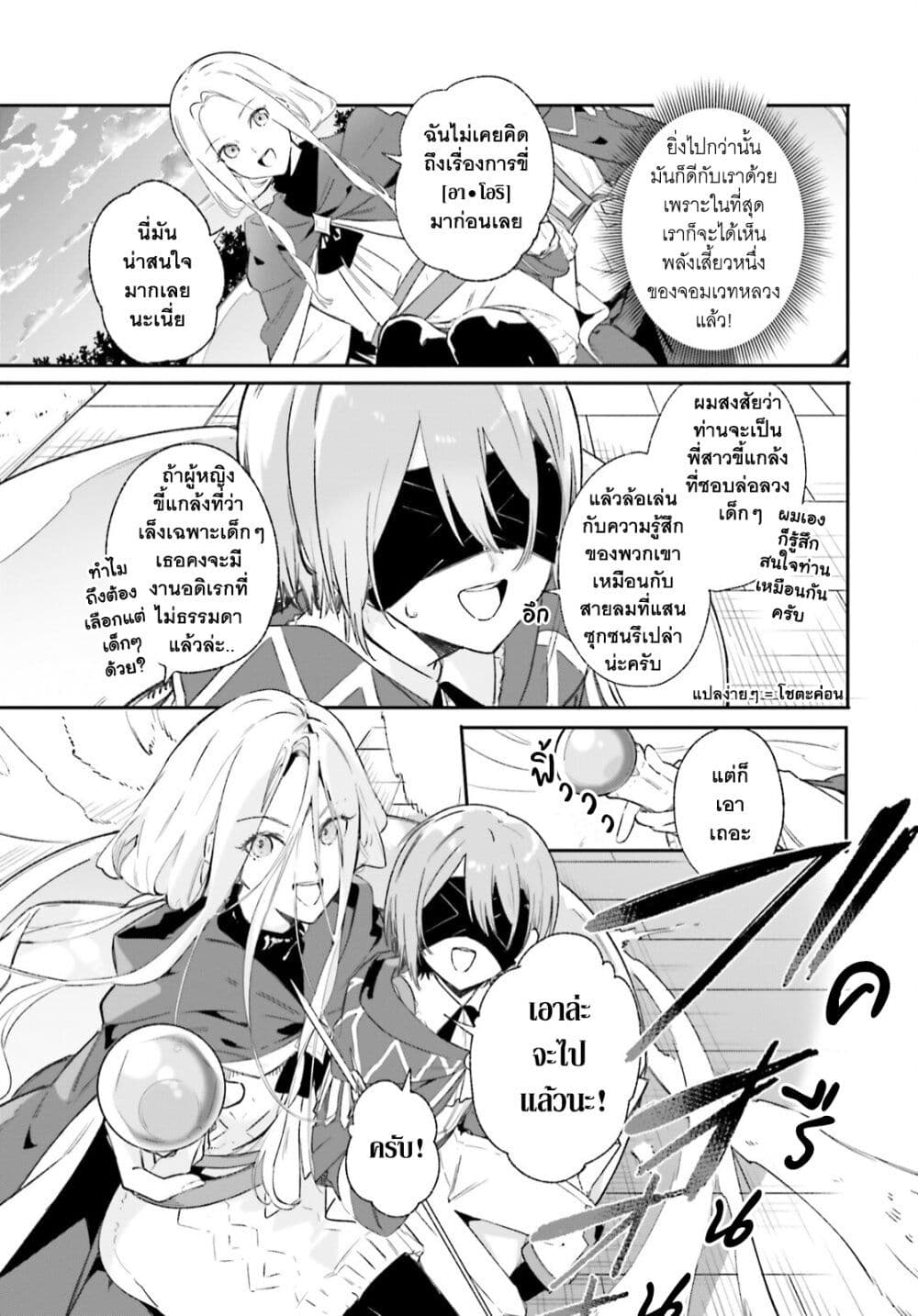 Majutsushi Kunon wa Miete Iru 9-เด็กคนนี้ไม่ธรรมดา