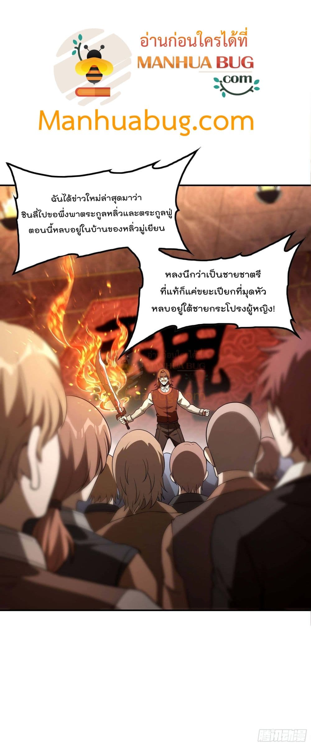 Immortal Husband in The City สุดยอดพ่อบ้านเซียนแห่งนคร 86-86